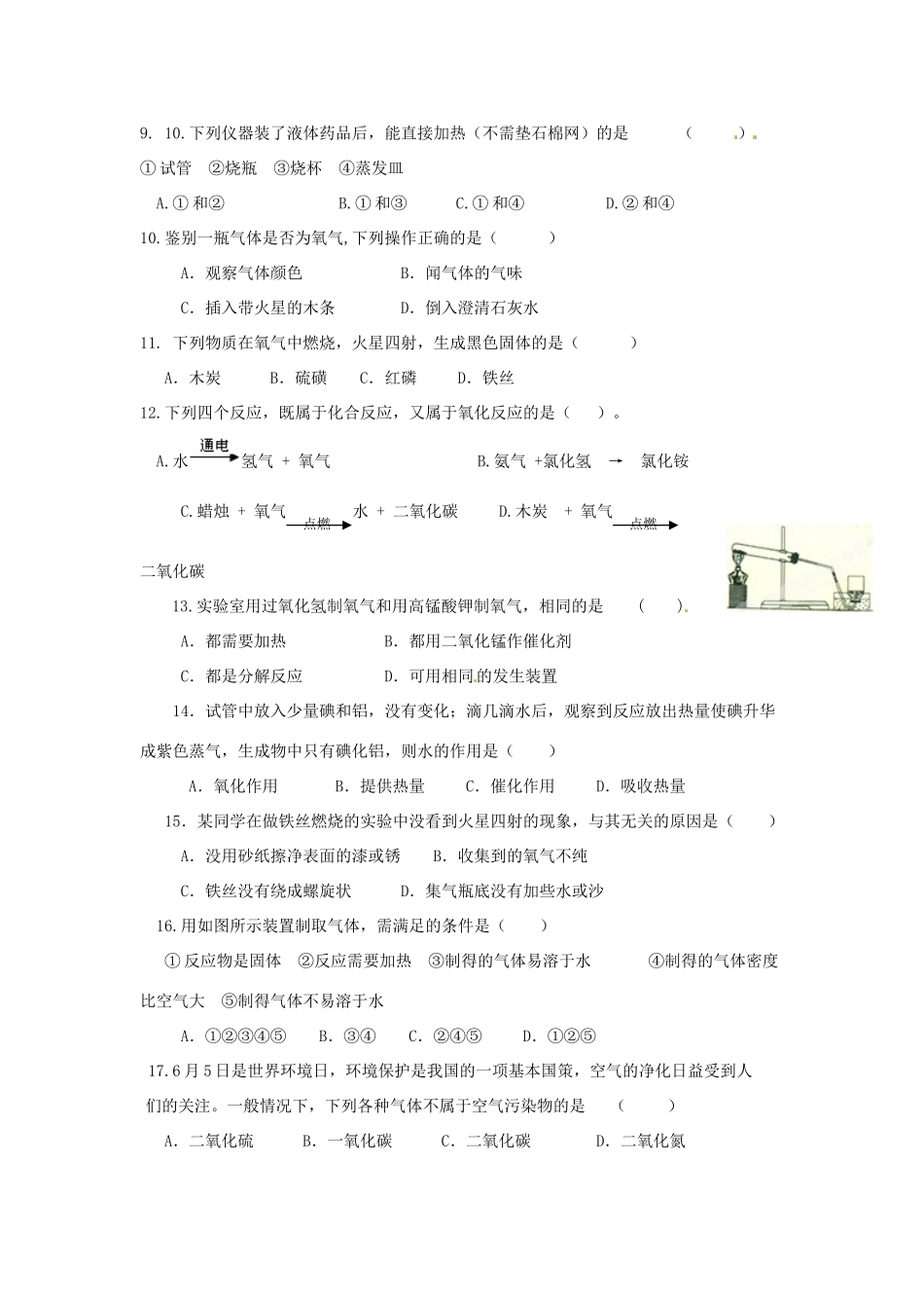 九年级化学上学期第1-2单元阶段性学情调研试卷 新人教版试卷_第2页