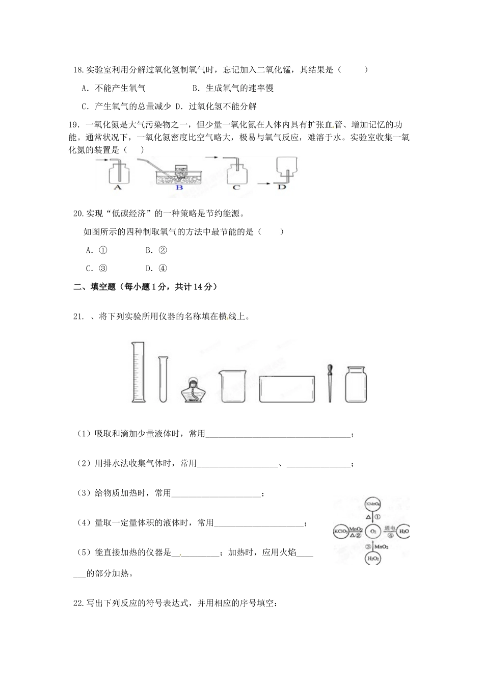 九年级化学上学期第1-2单元阶段性学情调研试卷 新人教版试卷_第3页