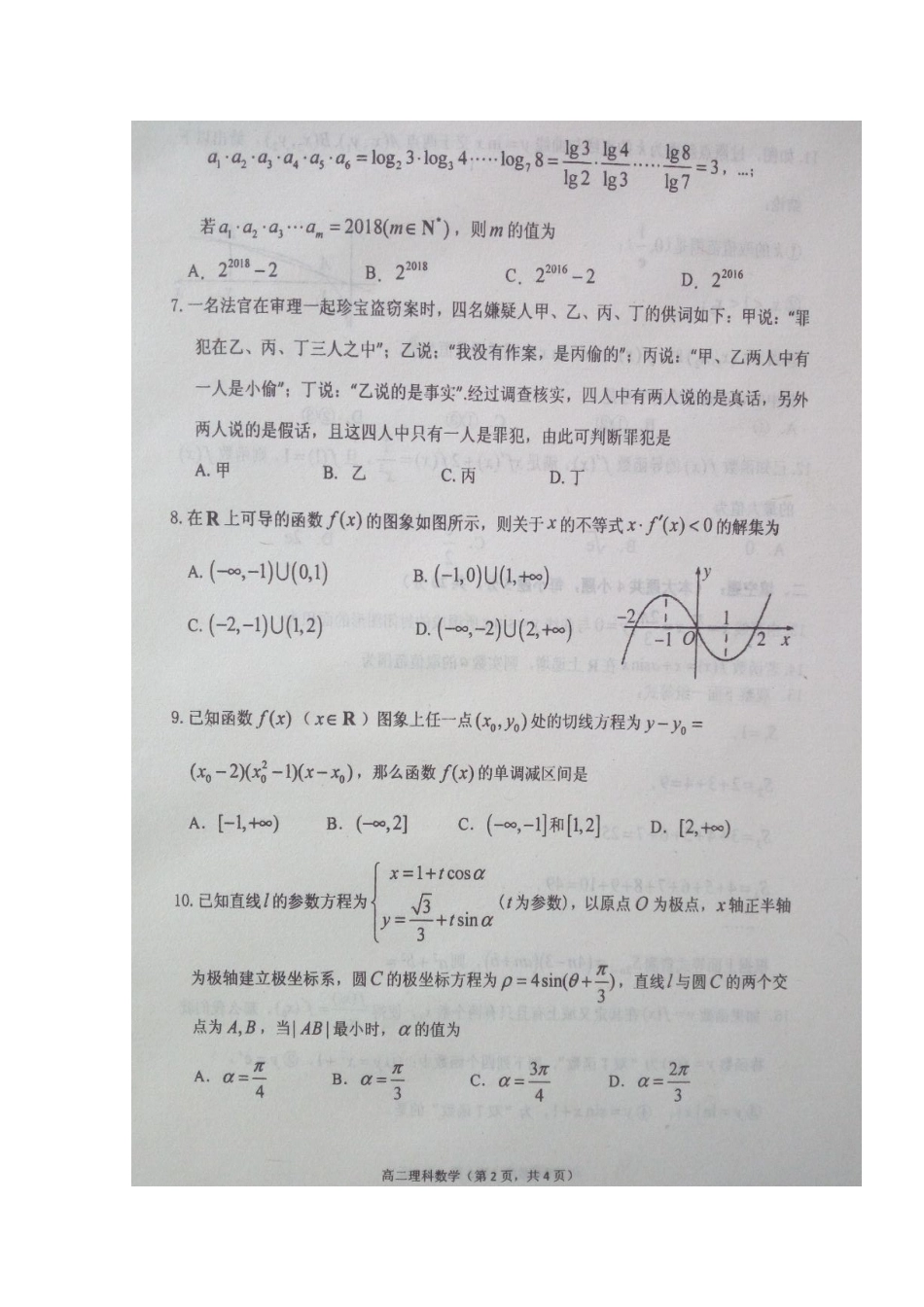 山东省烟台市 高二数学下学期期中试卷 理(扫描版，无答案)试卷_第3页