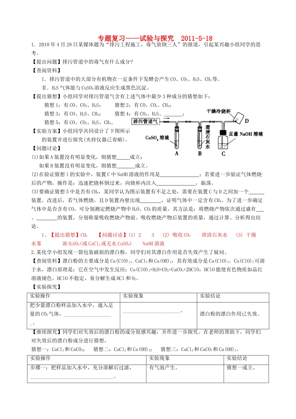 初中化学 试验与探究实验题 人教新课标版 试题_第1页