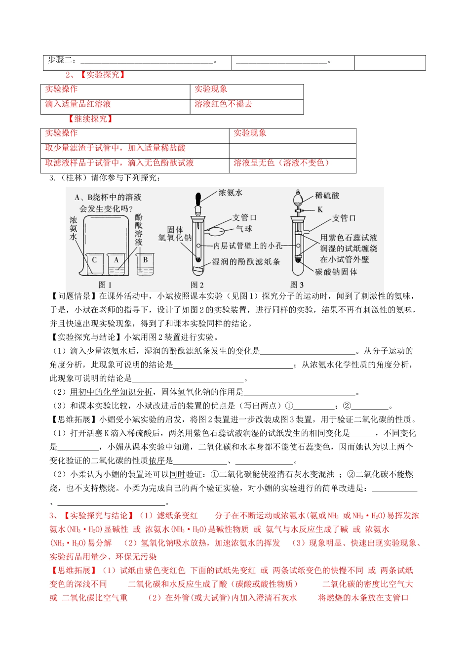 初中化学 试验与探究实验题 人教新课标版 试题_第2页
