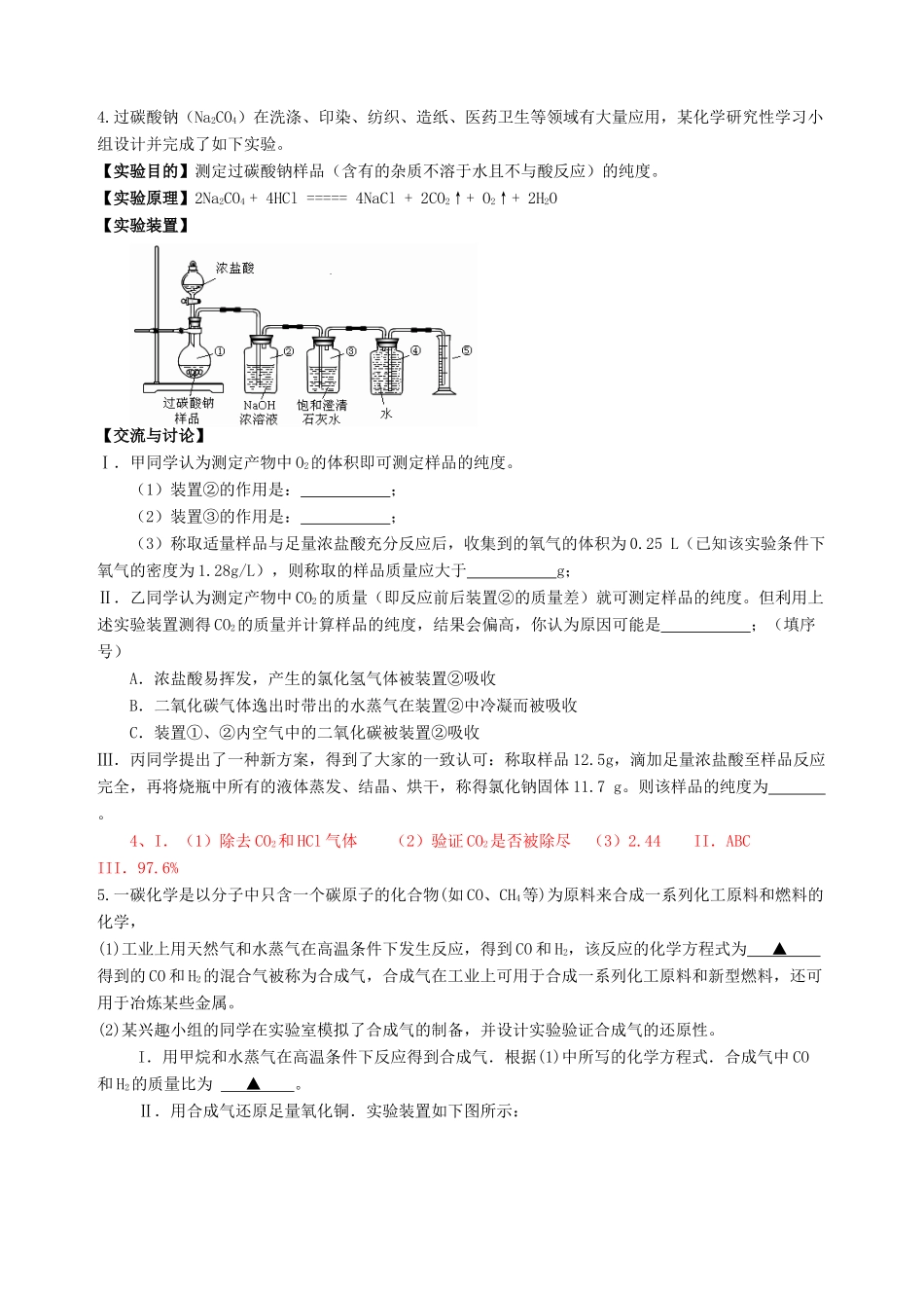 初中化学 试验与探究实验题 人教新课标版 试题_第3页