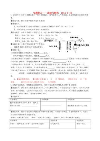 初中化学 试验与探究实验题 人教新课标版 试题