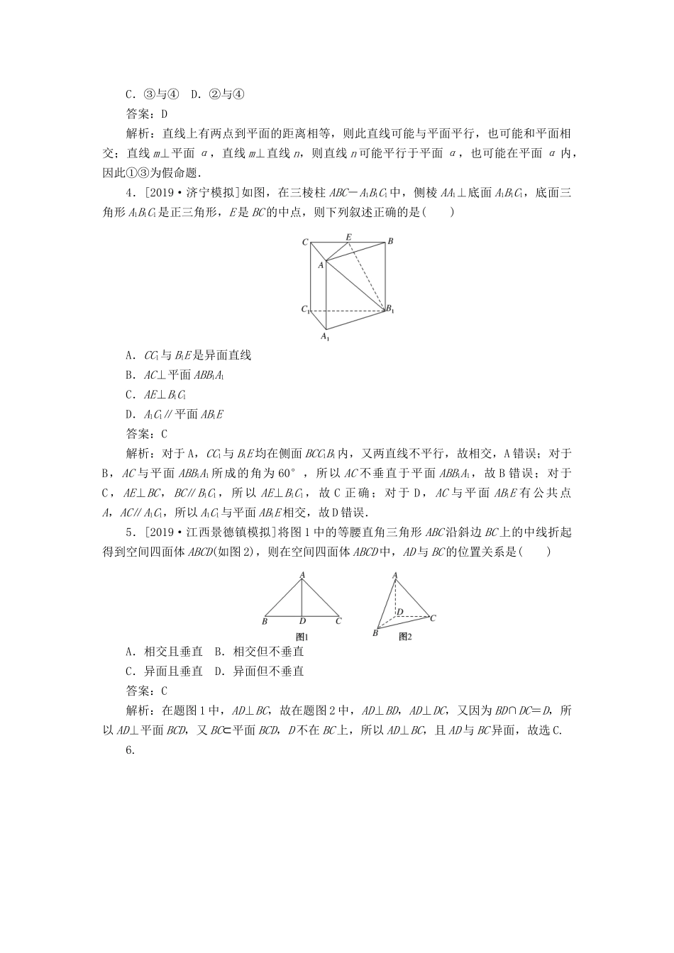高考数学考前刷题大卷练10 立体几何（文）（含解析）-人教版高三全册数学试题_第2页