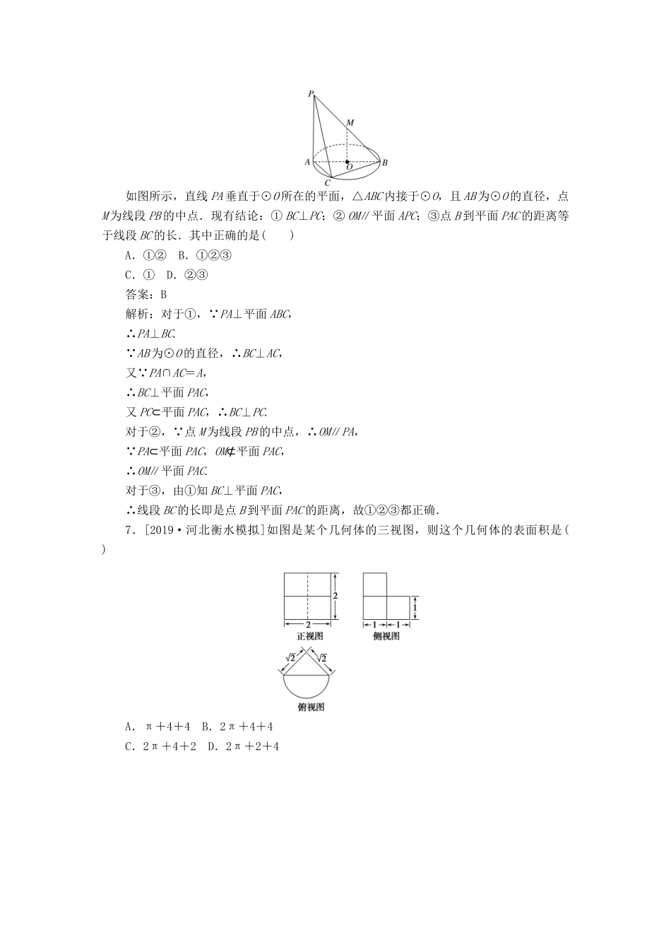 高考数学考前刷题大卷练10 立体几何（文）（含解析）-人教版高三全册数学试题_第3页