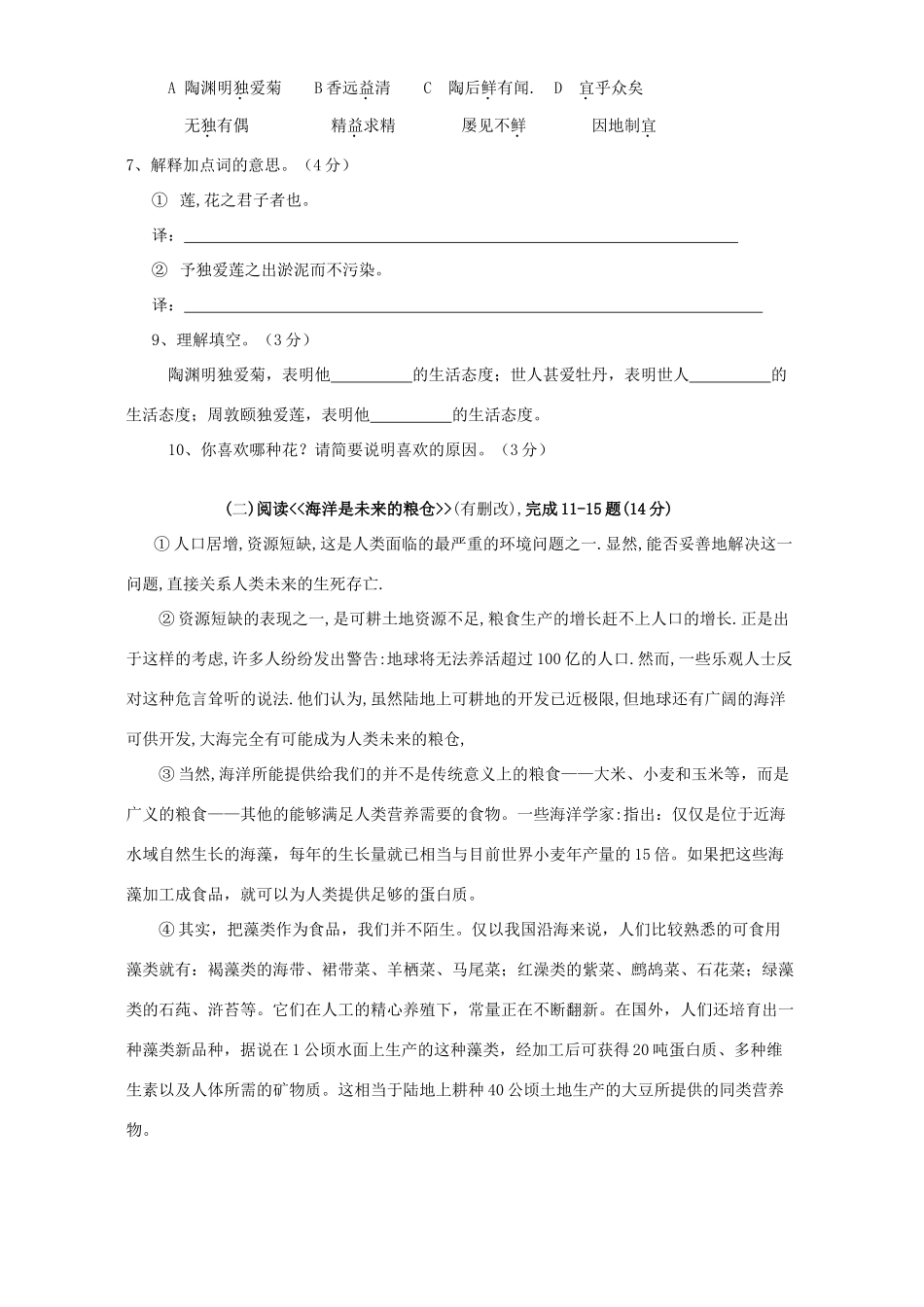 初中毕业升学考试语文试题 中考语文模拟考试试卷二[整理八套]人教版_第2页