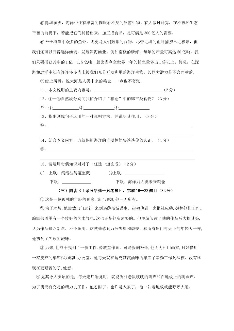 初中毕业升学考试语文试题 中考语文模拟考试试卷二[整理八套]人教版_第3页