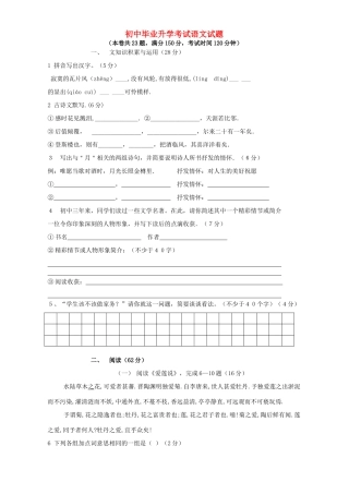 初中毕业升学考试语文试题 中考语文模拟考试试卷二[整理八套]人教版