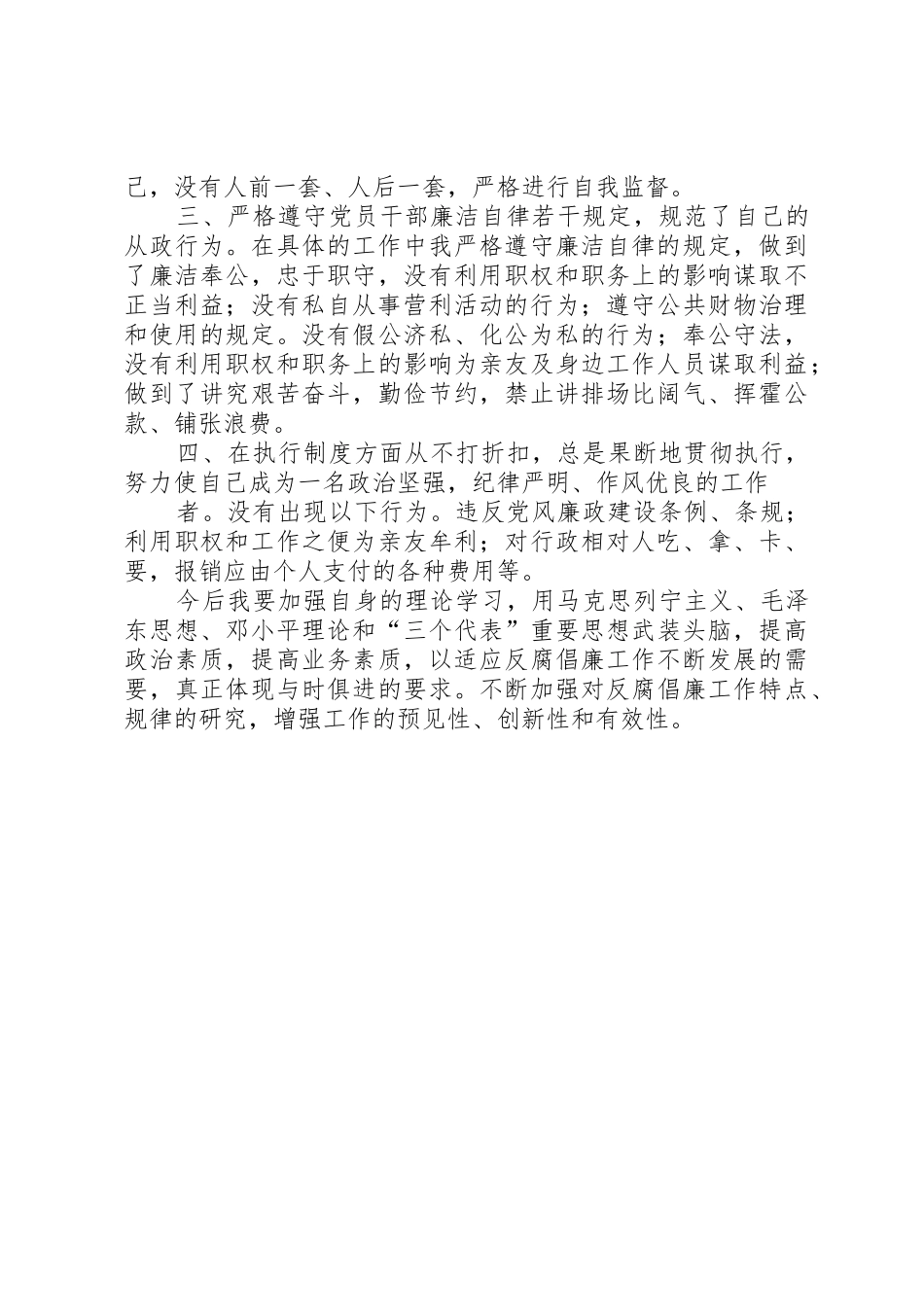 领导干部个人有关事项自查自纠报告表(一)_第2页