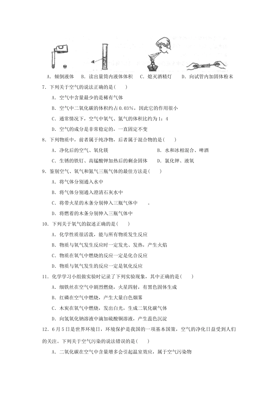 九年级化学上册第一次月考人教新课标版试卷_第2页