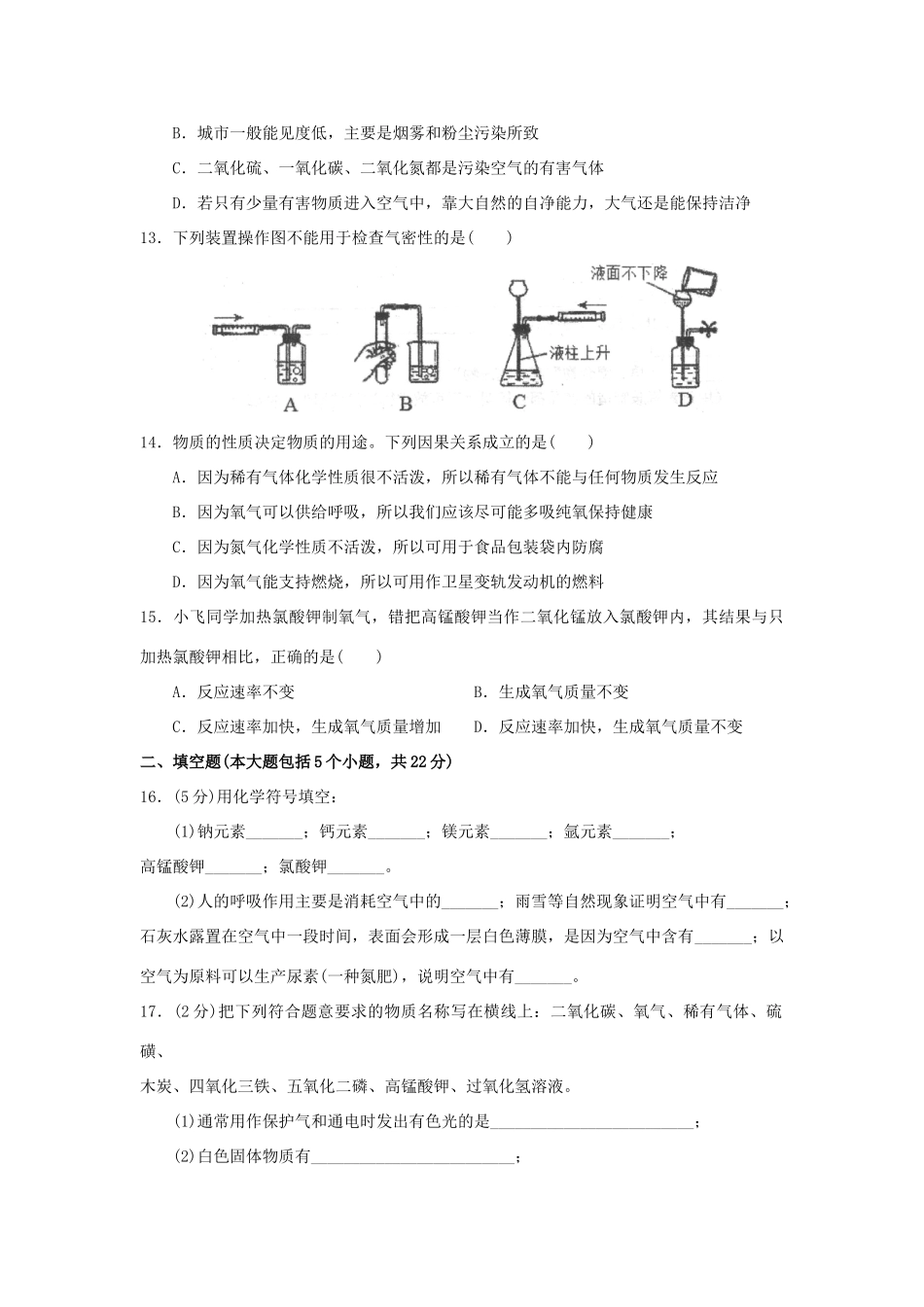 九年级化学上册第一次月考人教新课标版试卷_第3页