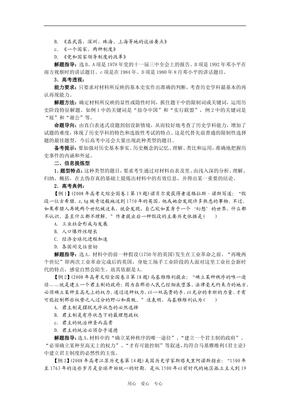 高考历史材料型选择题的题型特点及对策_第2页