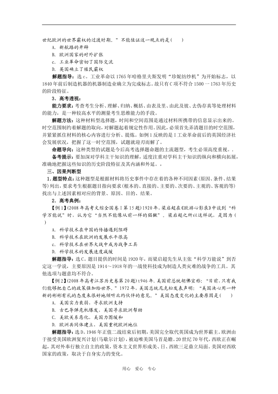 高考历史材料型选择题的题型特点及对策_第3页