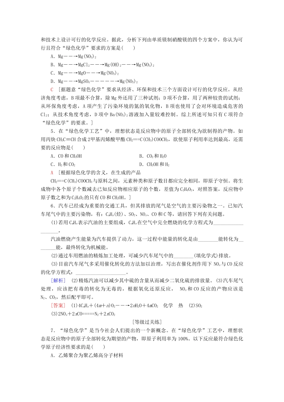 高中化学 课时分层作业24 化学是社会可持续发展的基础（含解析）苏教版必修2-苏教版高一必修2化学试题_第2页