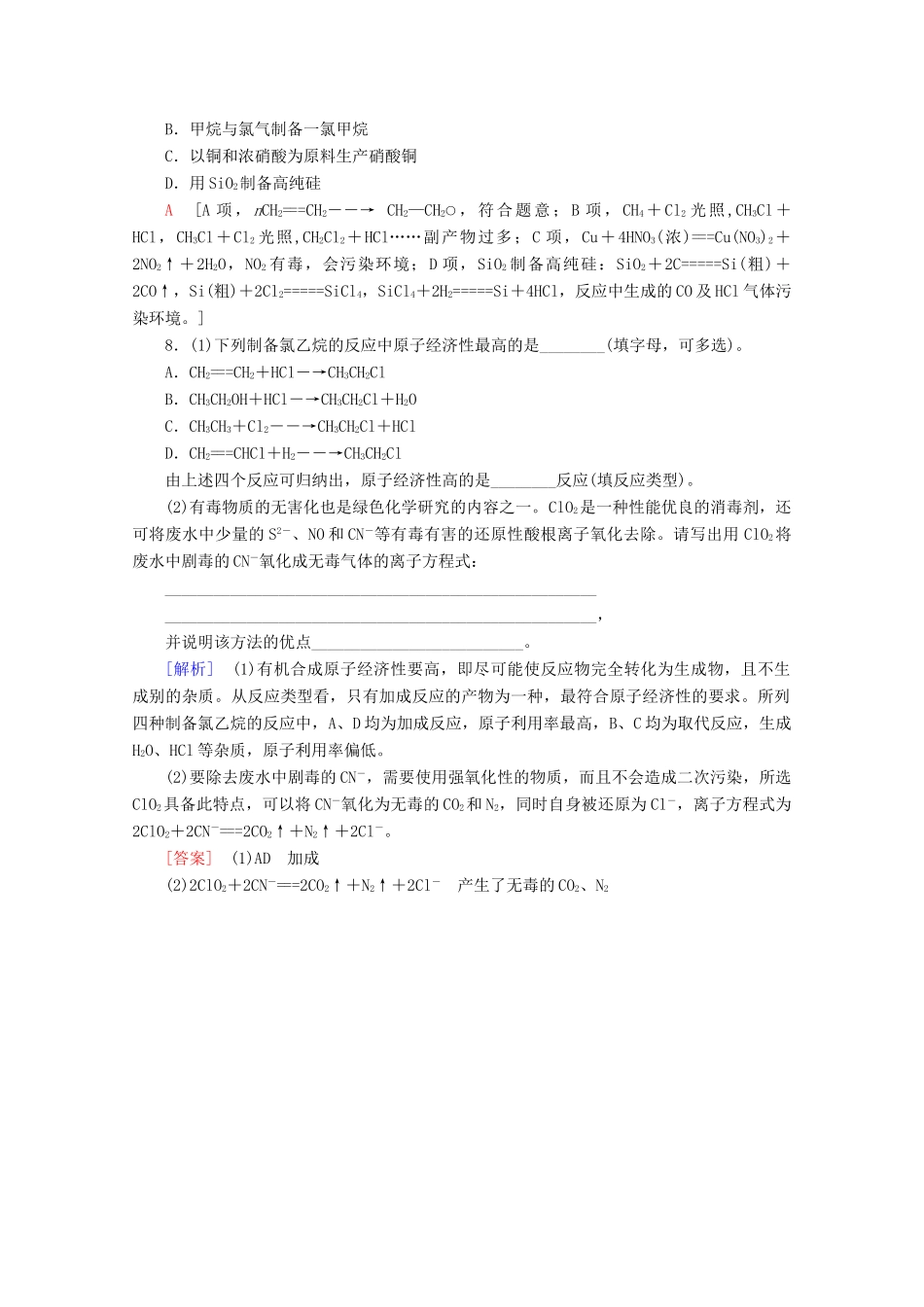 高中化学 课时分层作业24 化学是社会可持续发展的基础（含解析）苏教版必修2-苏教版高一必修2化学试题_第3页