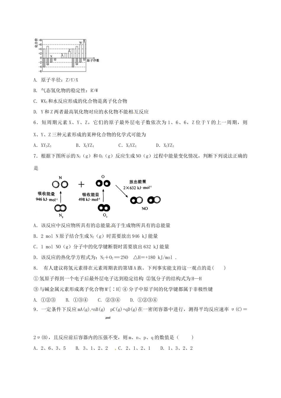 河北省定州市高一化学下学期第二次月考（4月）试题-人教版高一全册化学试题_第2页