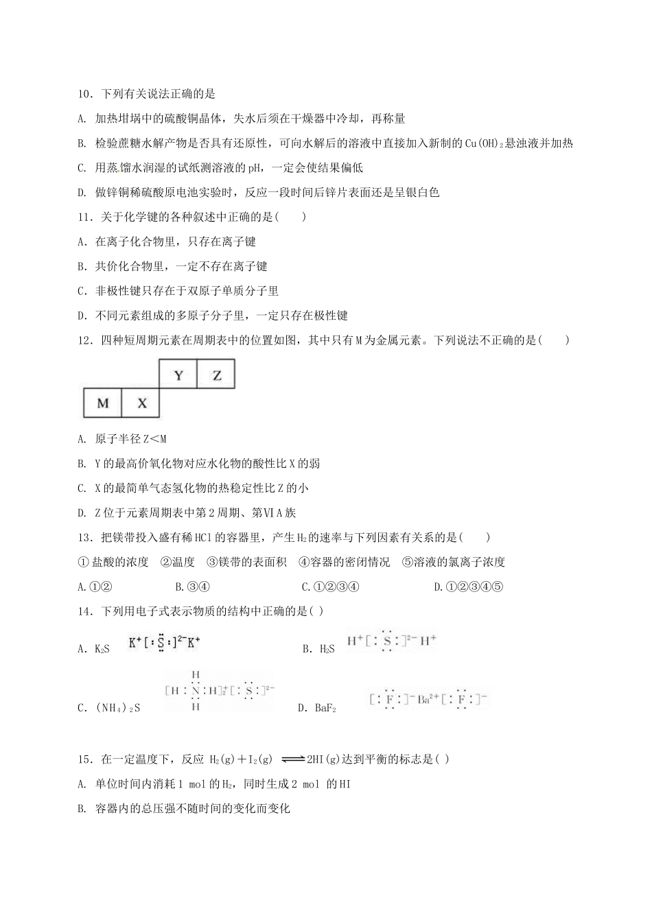 河北省定州市高一化学下学期第二次月考（4月）试题-人教版高一全册化学试题_第3页