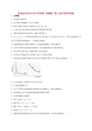 河北省定州市高一化学下学期第二次月考（4月）试题-人教版高一全册化学试题