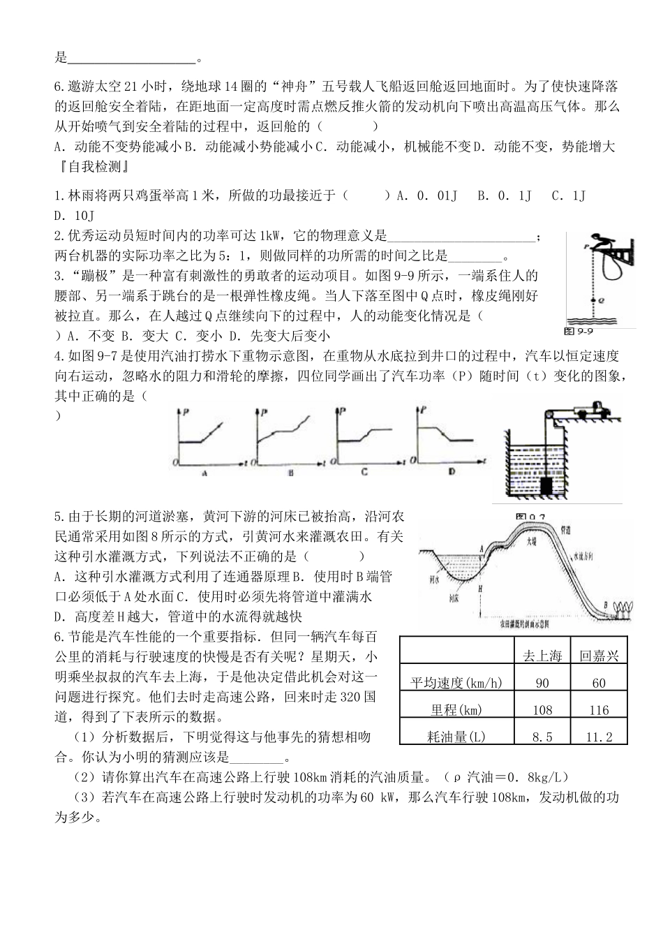 九年级物理 (功、机械能)专题训练 人教新课标版试卷_第2页