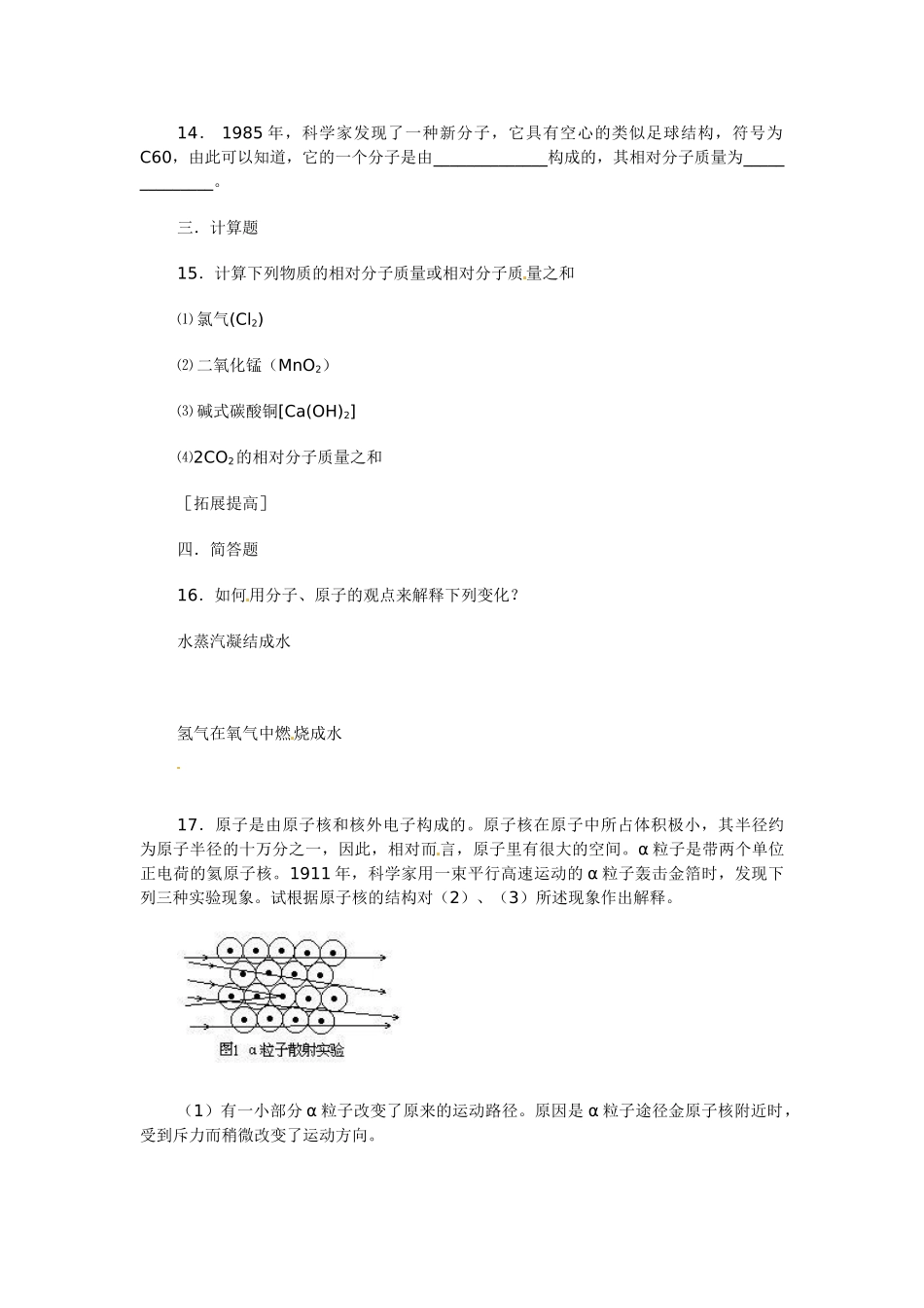 九年级化学上册 31 构成物质的基本微粒习题 (新版)沪教版试卷_第3页