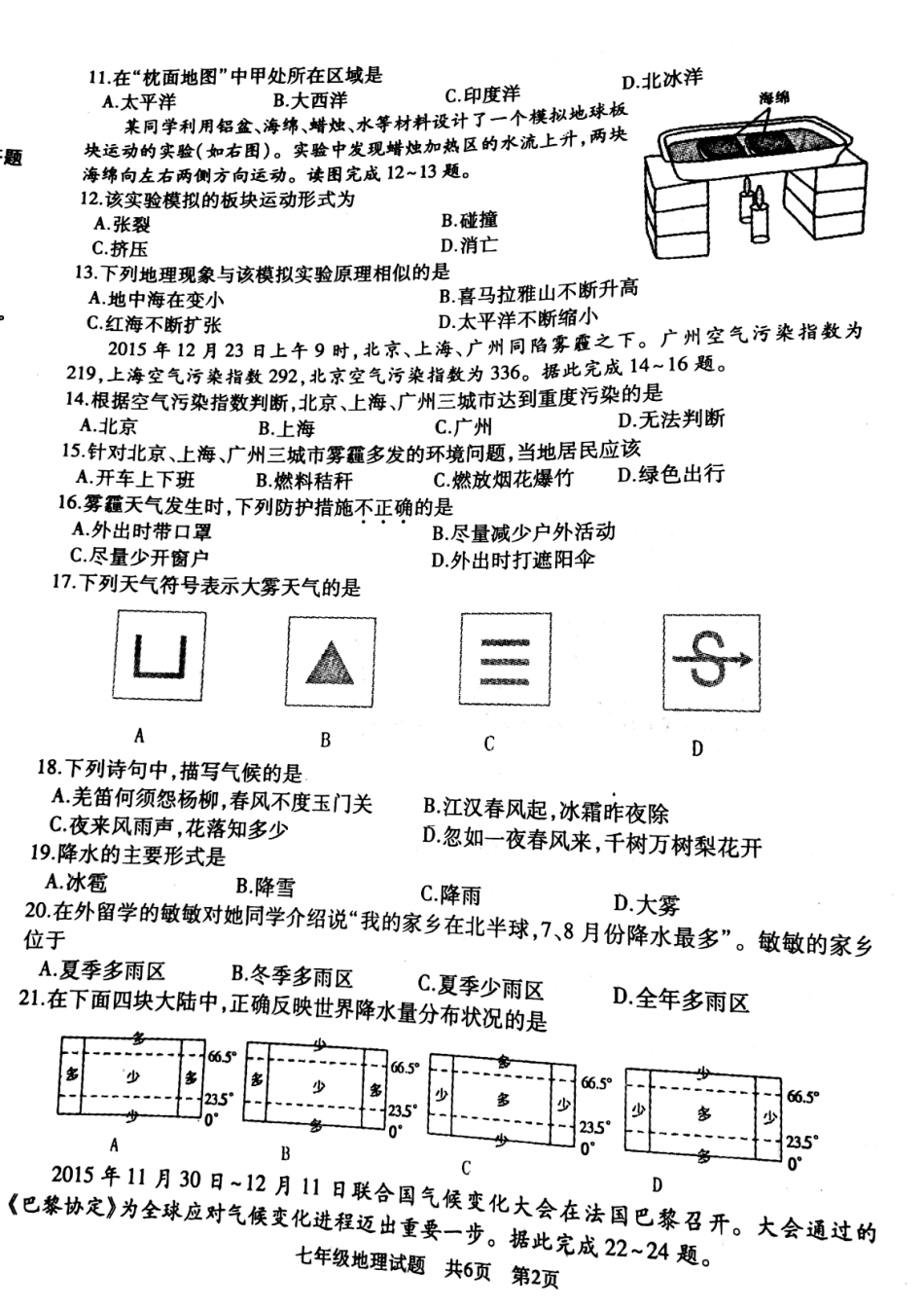 山东省滕州市七年级地理上学期期末试卷(pdf) 商务星球版 021713_第2页