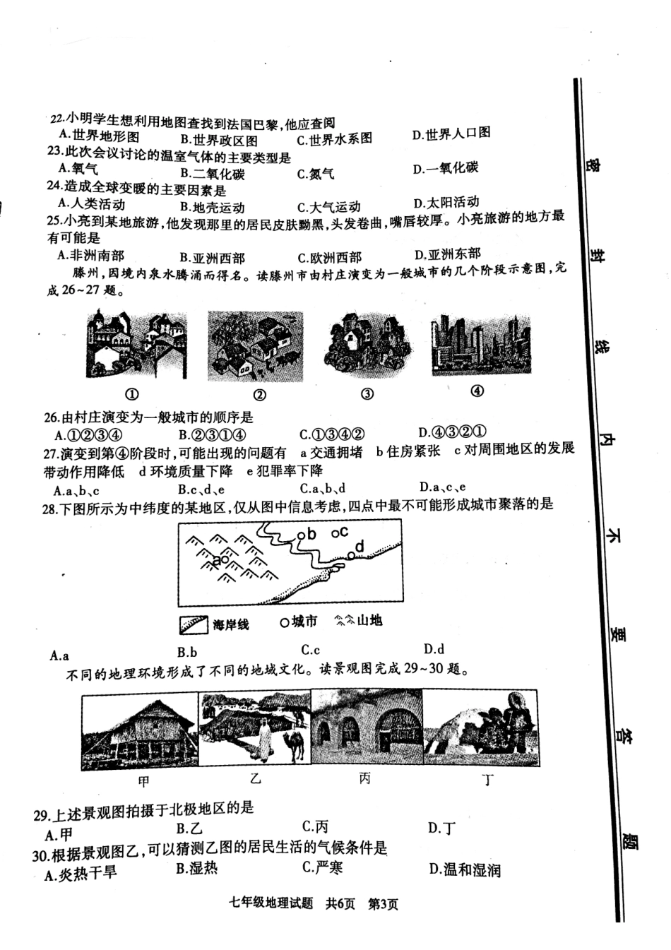 山东省滕州市七年级地理上学期期末试卷(pdf) 商务星球版 021713_第3页