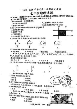 山东省滕州市七年级地理上学期期末试卷(pdf) 商务星球版 021713