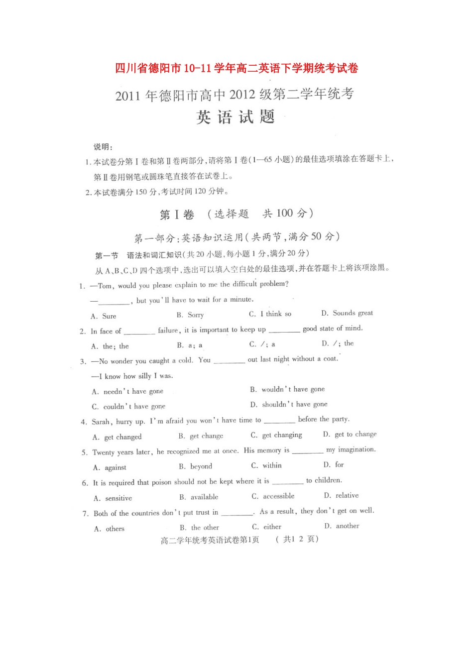 四川省德阳市10-11年高二英语下学期统考试卷_第1页