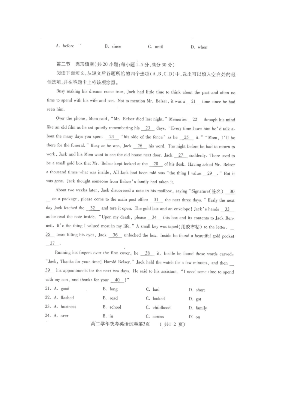 四川省德阳市10-11年高二英语下学期统考试卷_第3页