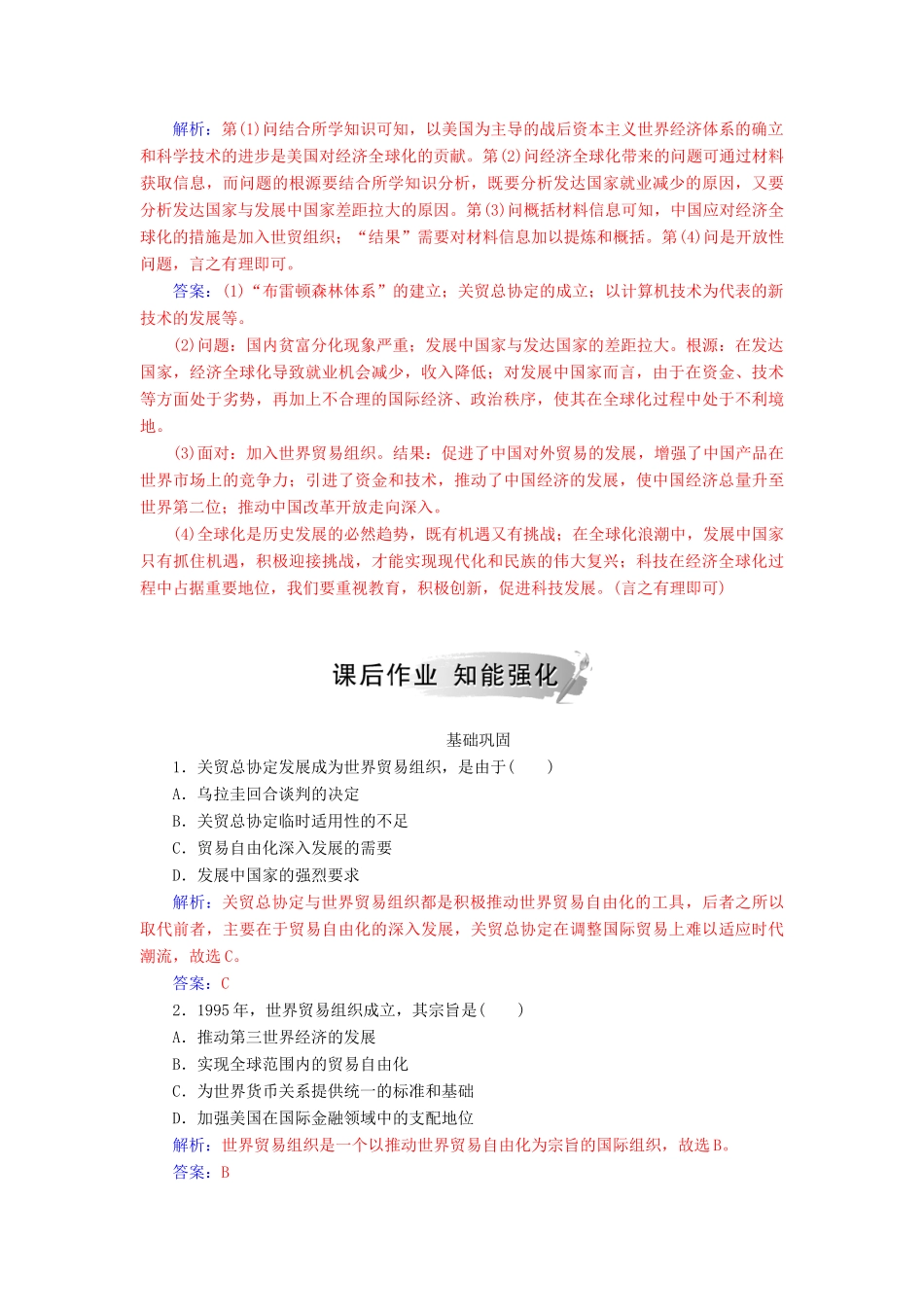 高中历史 专题八 当今世界经济的全球化趋势 三 经济全球化的世界练习 人民版必修2-人民版高一必修2历史试题_第3页