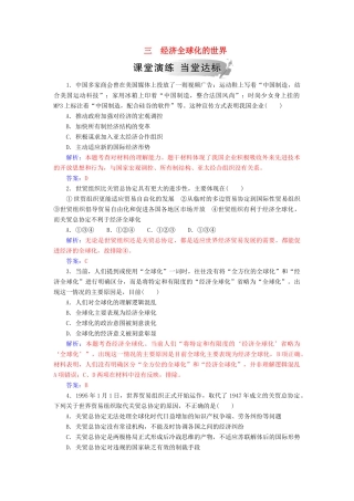 高中历史 专题八 当今世界经济的全球化趋势 三 经济全球化的世界练习 人民版必修2-人民版高一必修2历史试题