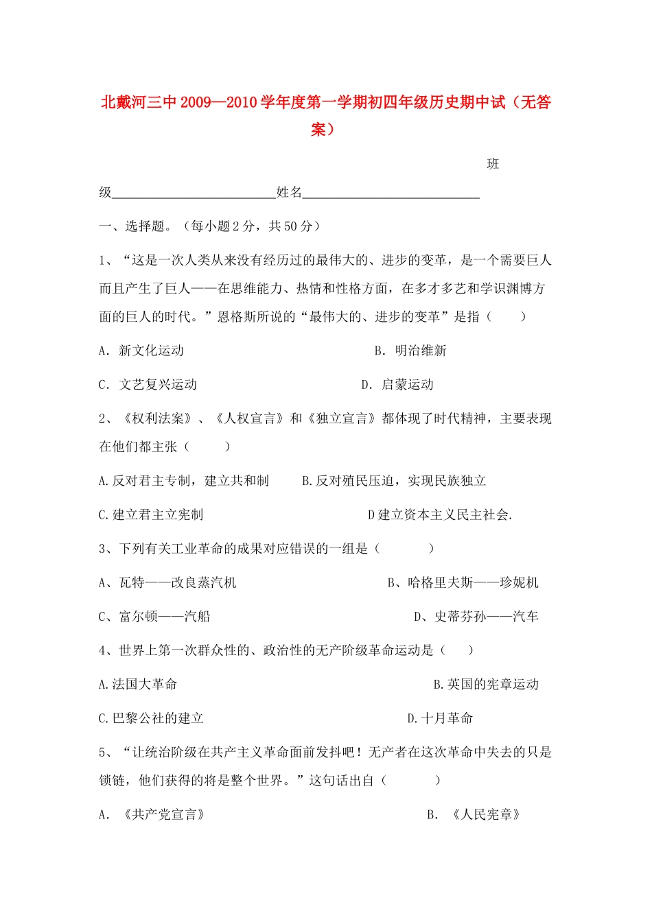 九年级历史第一学期期中试 人教新课标版试卷_第1页