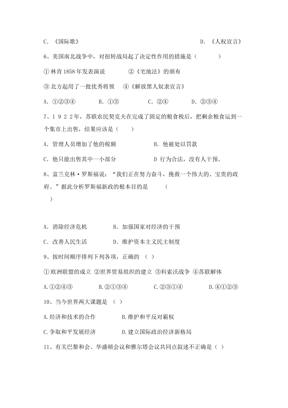 九年级历史第一学期期中试 人教新课标版试卷_第2页