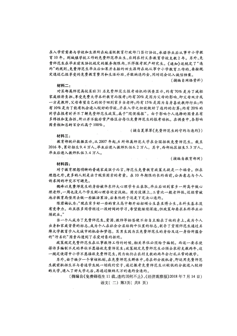 山东省聊城市高三语文二模试卷扫描版试卷_第3页