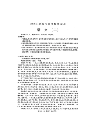 山东省聊城市高三语文二模试卷扫描版试卷