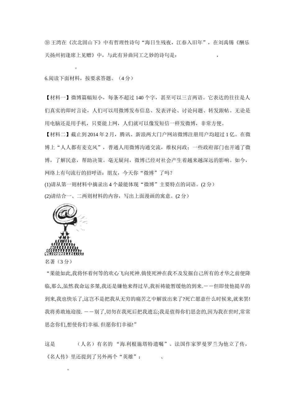 八年级语文下学期第二次统练试题(无答案) 新人教版 试题_第2页