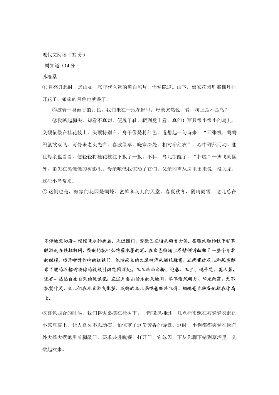 八年级语文下学期第二次统练试题(无答案) 新人教版 试题_第3页