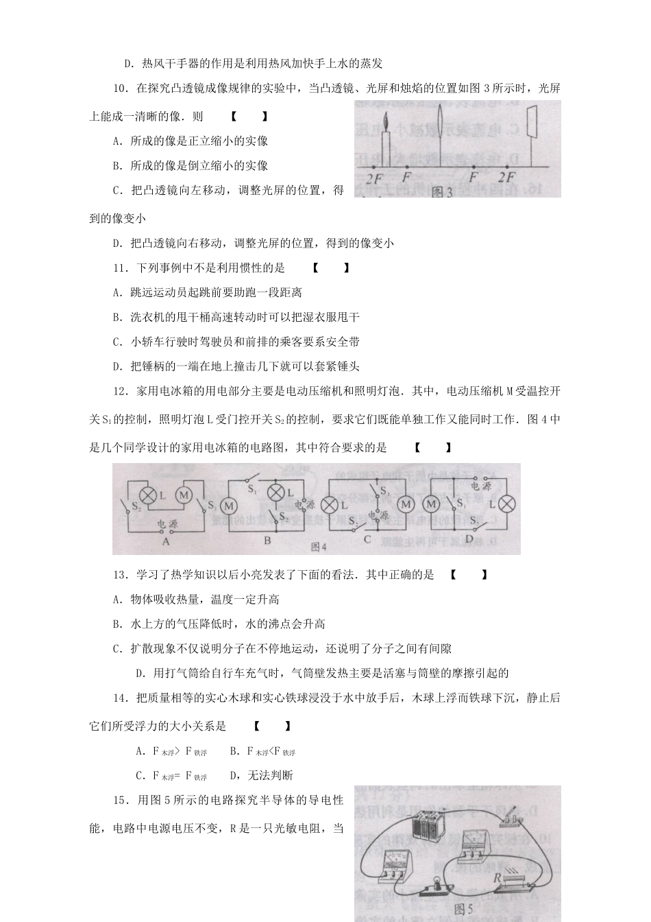学业招生考试物理卷课改实验区试卷_第2页