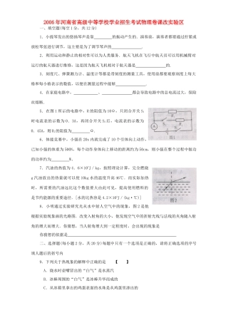 学业招生考试物理卷课改实验区试卷