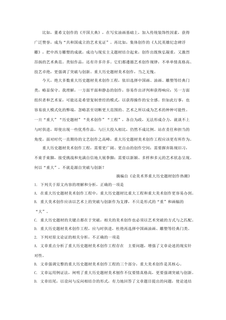 四川省乐山市_高二语文下学期期末考试试卷含解析试卷_第2页