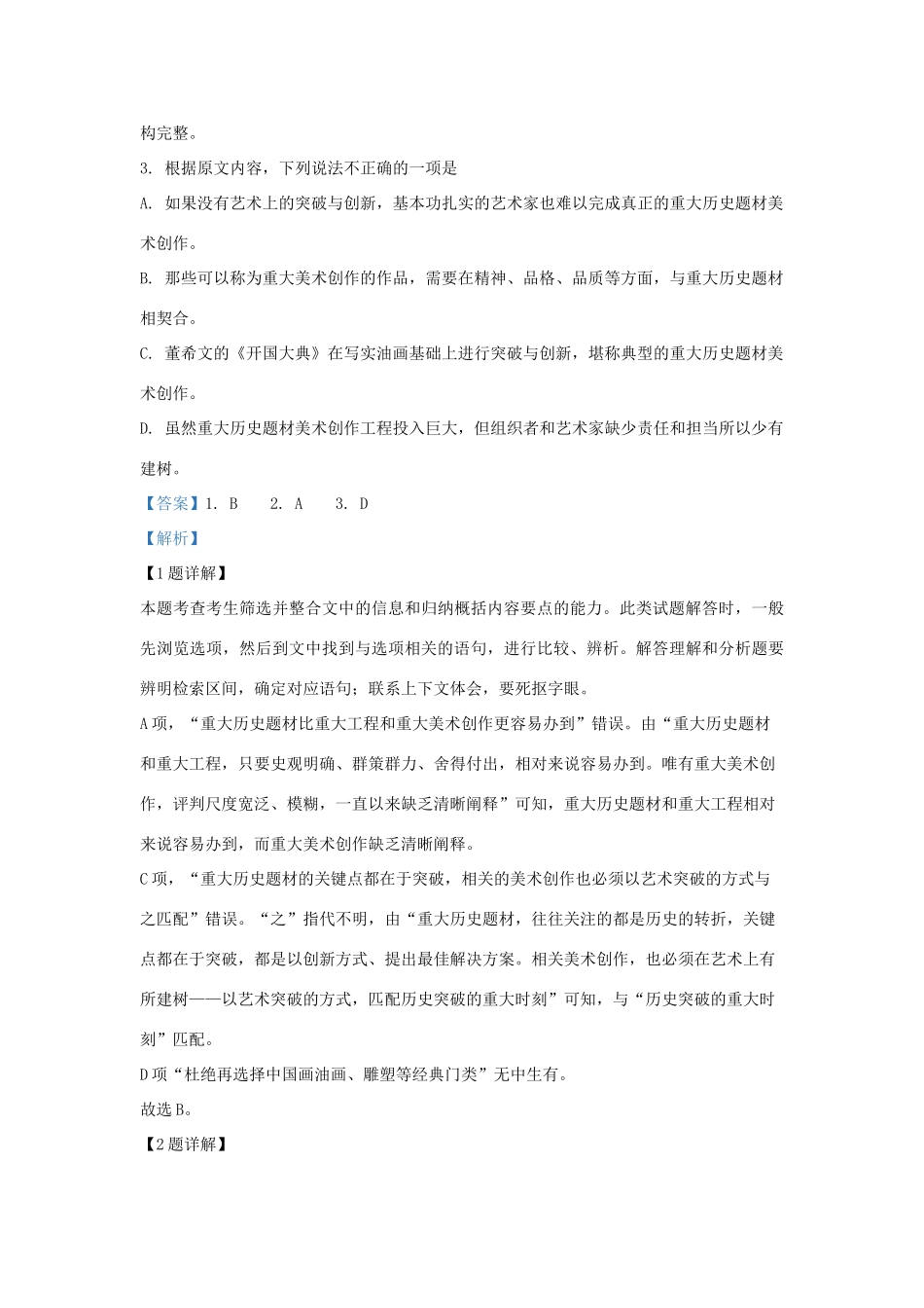 四川省乐山市_高二语文下学期期末考试试卷含解析试卷_第3页