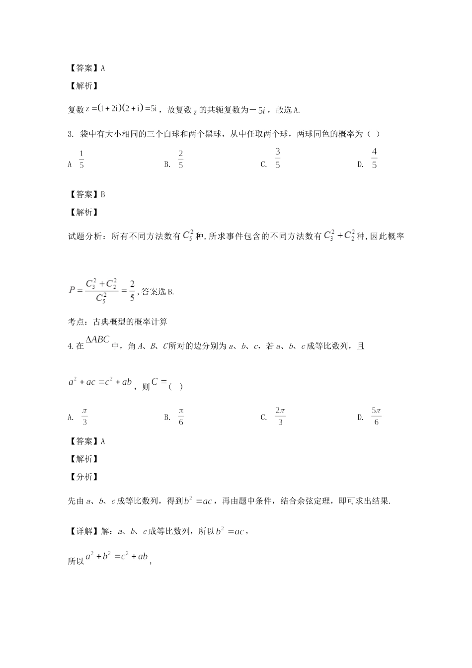高三数学上学期12月月考试卷 文(含解析)试卷_第2页