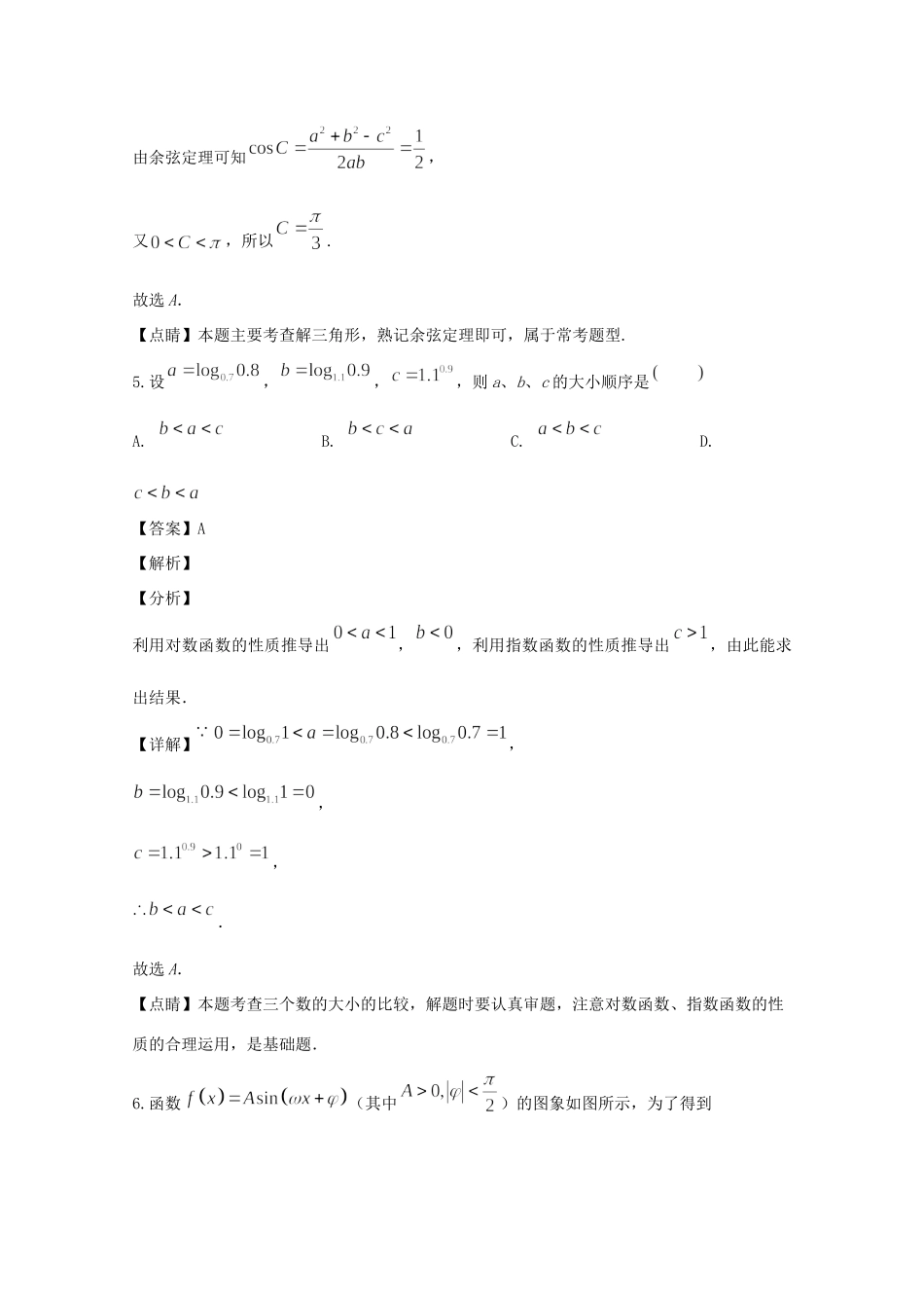 高三数学上学期12月月考试卷 文(含解析)试卷_第3页
