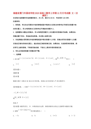 高三数学上学期12月月考试卷 文(含解析)试卷