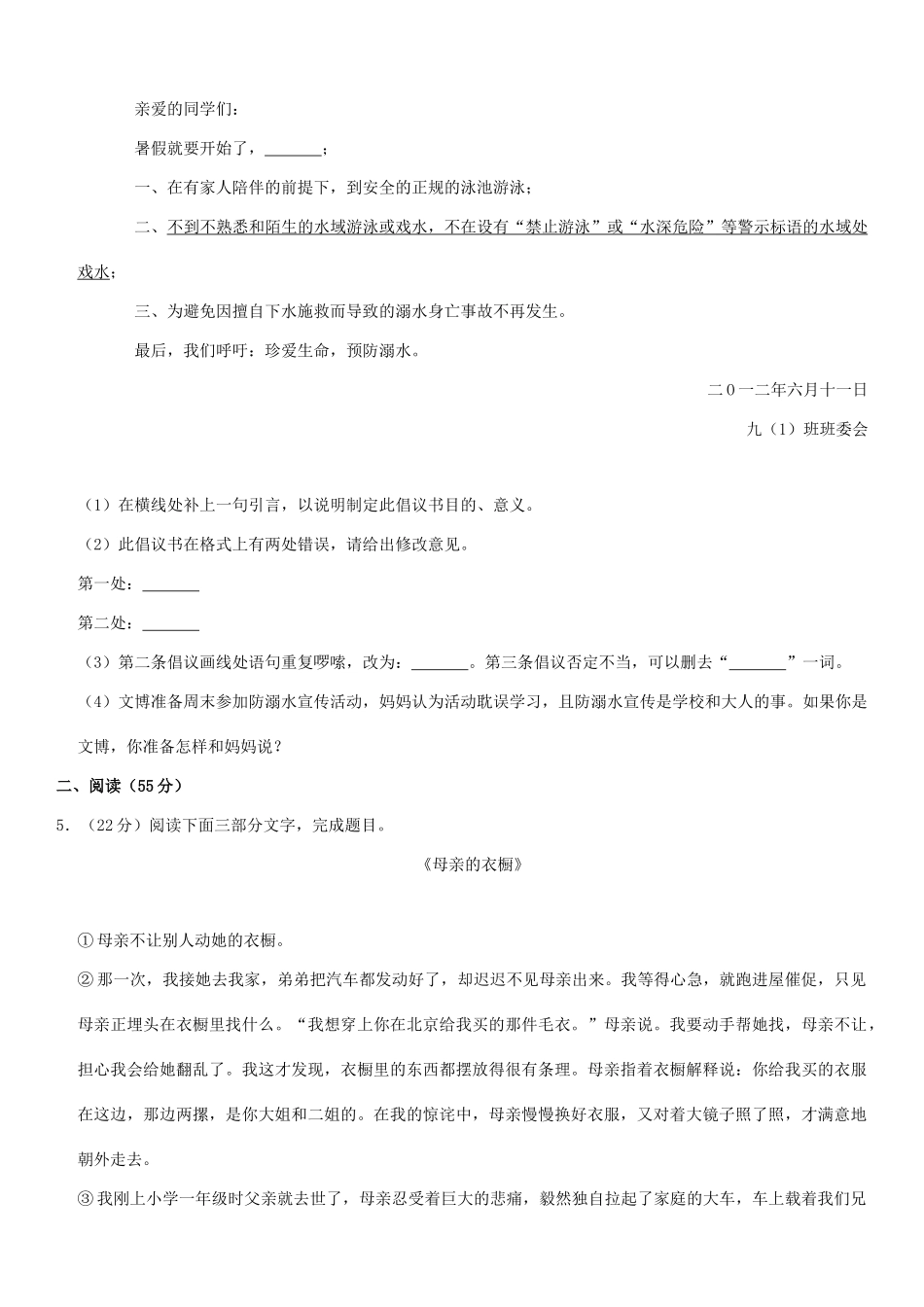 安徽省宣城市宣州区 八年级语文上学期期中试卷试卷_第2页