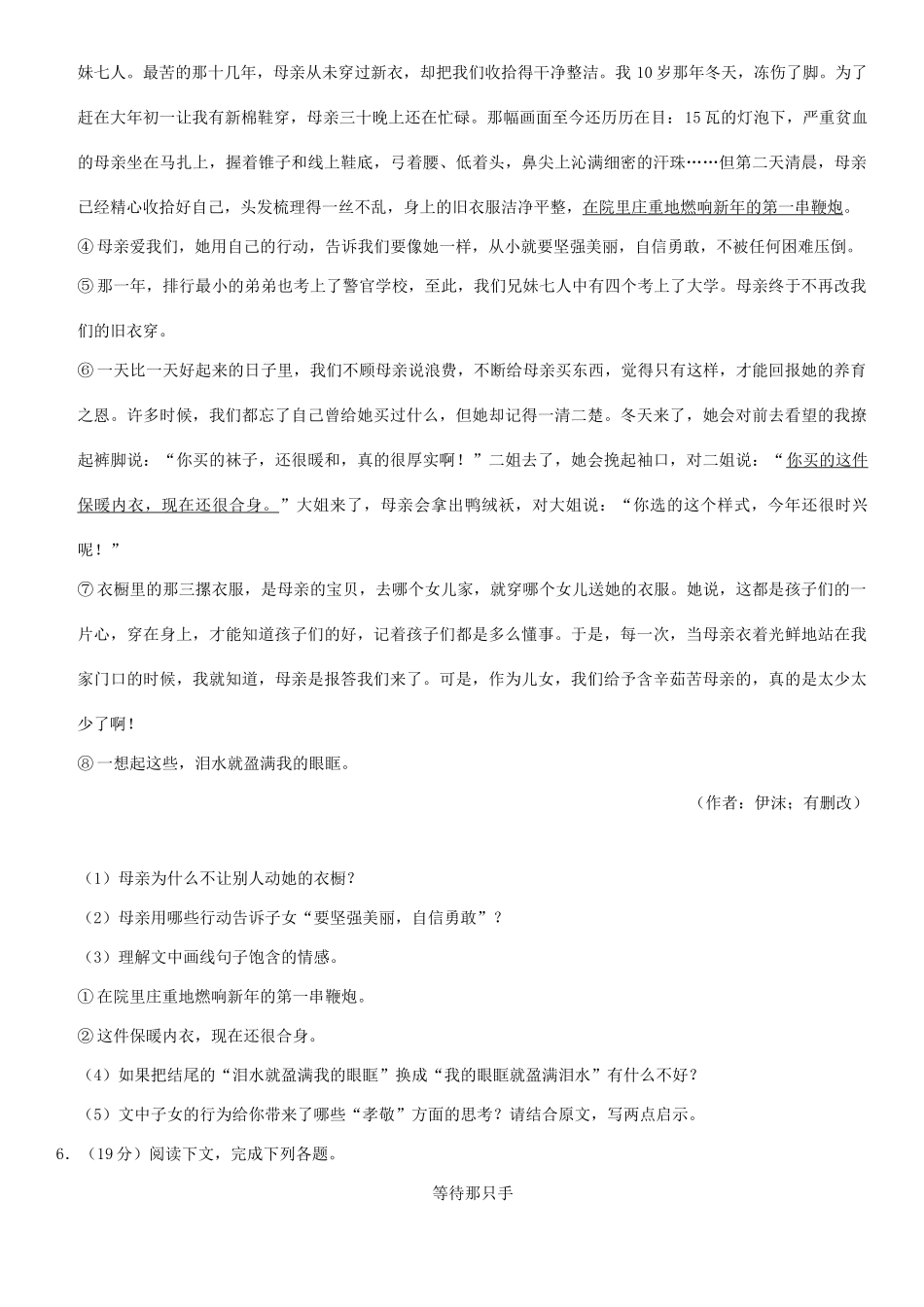 安徽省宣城市宣州区 八年级语文上学期期中试卷试卷_第3页