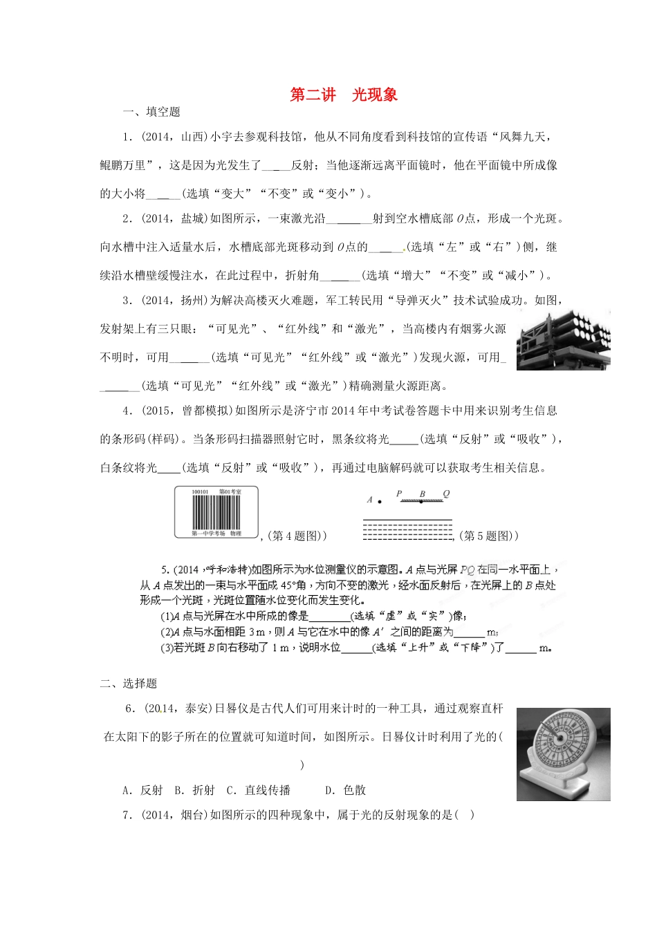 中考物理专题复习 第二讲 光现象试卷_第1页