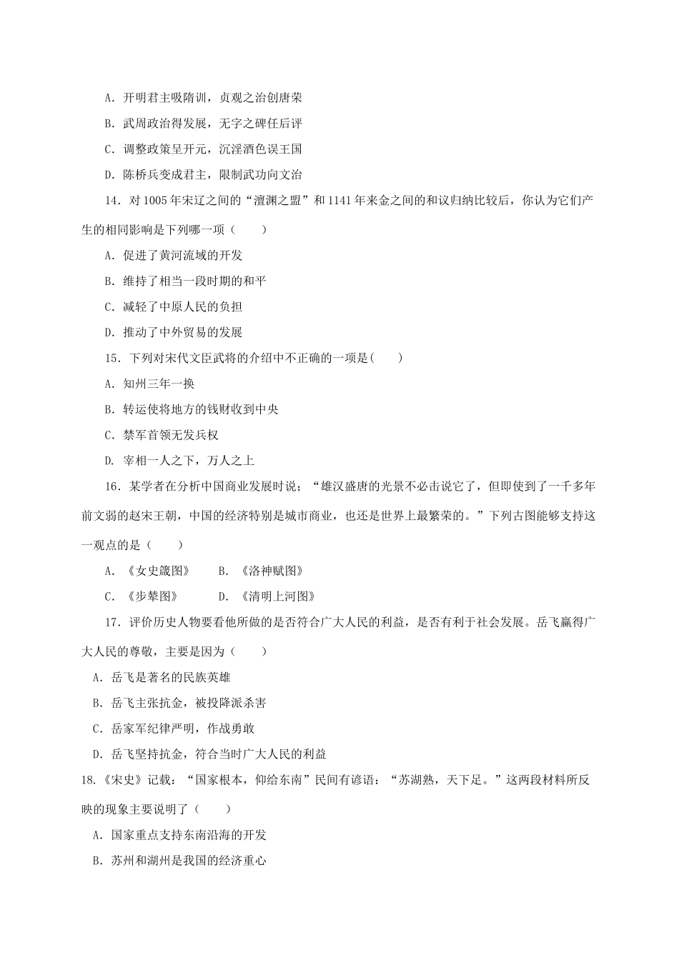 山东省汶上县七年级历史下学期期中试卷 新人教版试卷_第3页