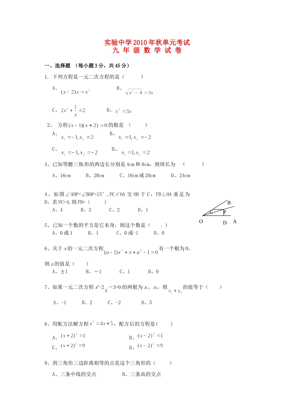 九年级数学上学期第一次单元测试卷 北师大版试卷_第1页