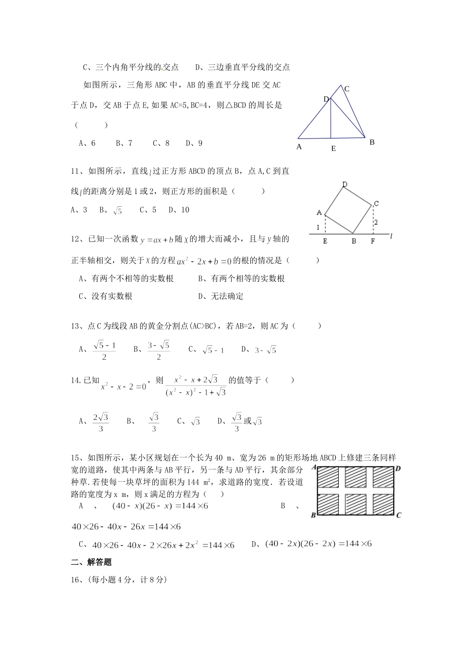 九年级数学上学期第一次单元测试卷 北师大版试卷_第2页